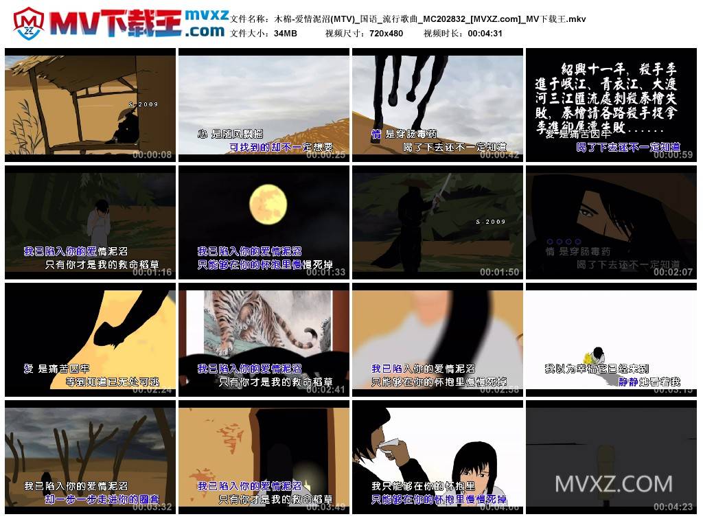 木棉-爱情泥沼(MTV)_国语_流行歌曲_MC202832